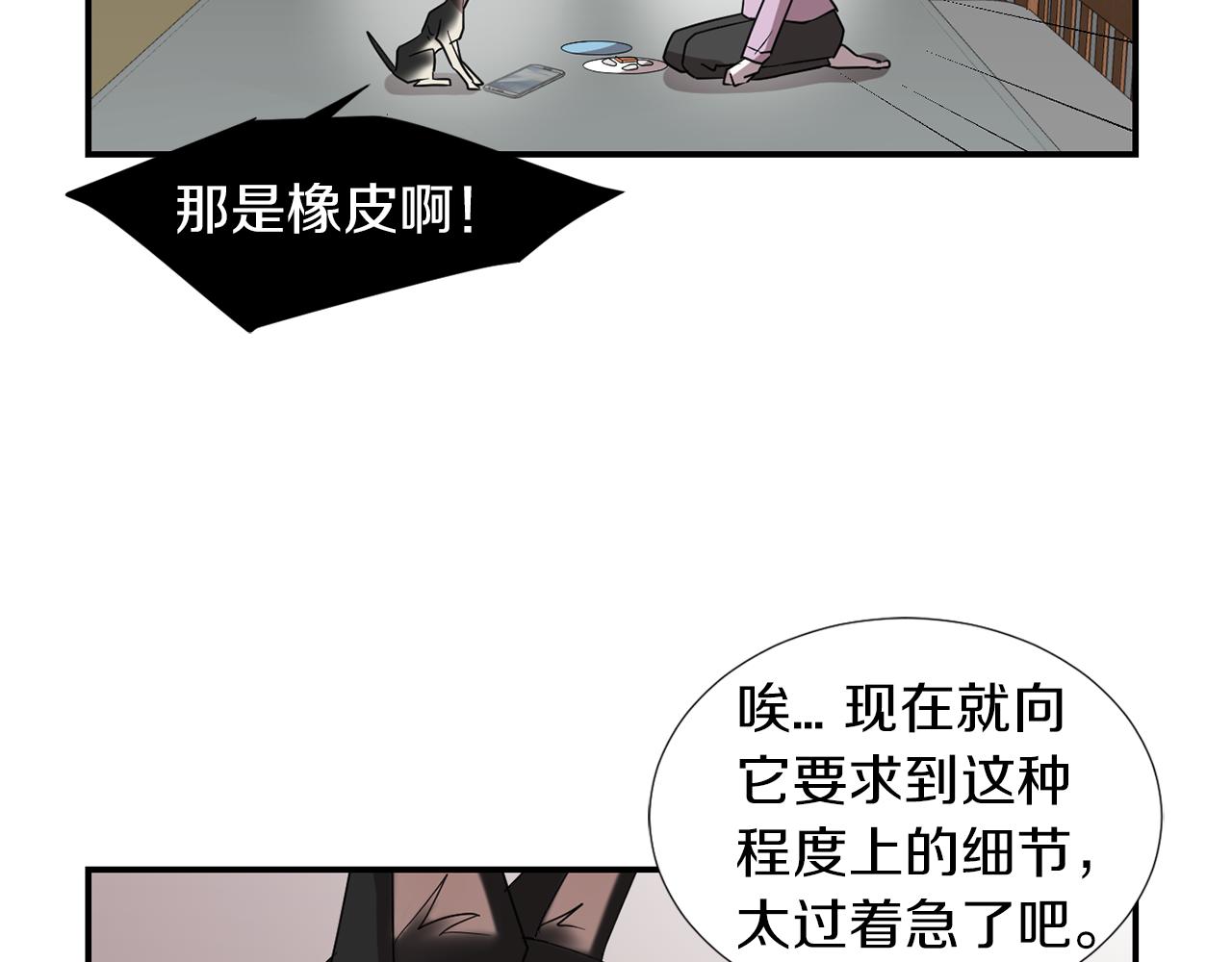 《完美少女堕落记》第17话 今天也要愉快的过！ 第23页