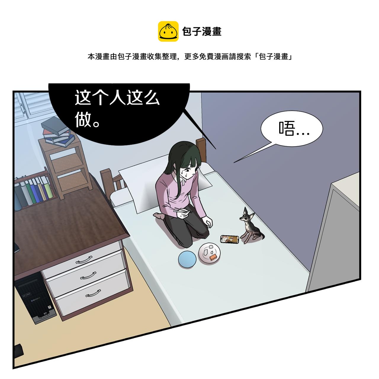 《完美少女堕落记》第17话 今天也要愉快的过！ 第9页