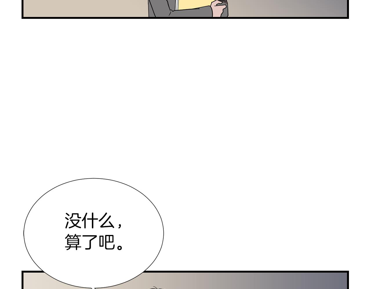 《完美少女堕落记》第16话 男人的分析 第11页