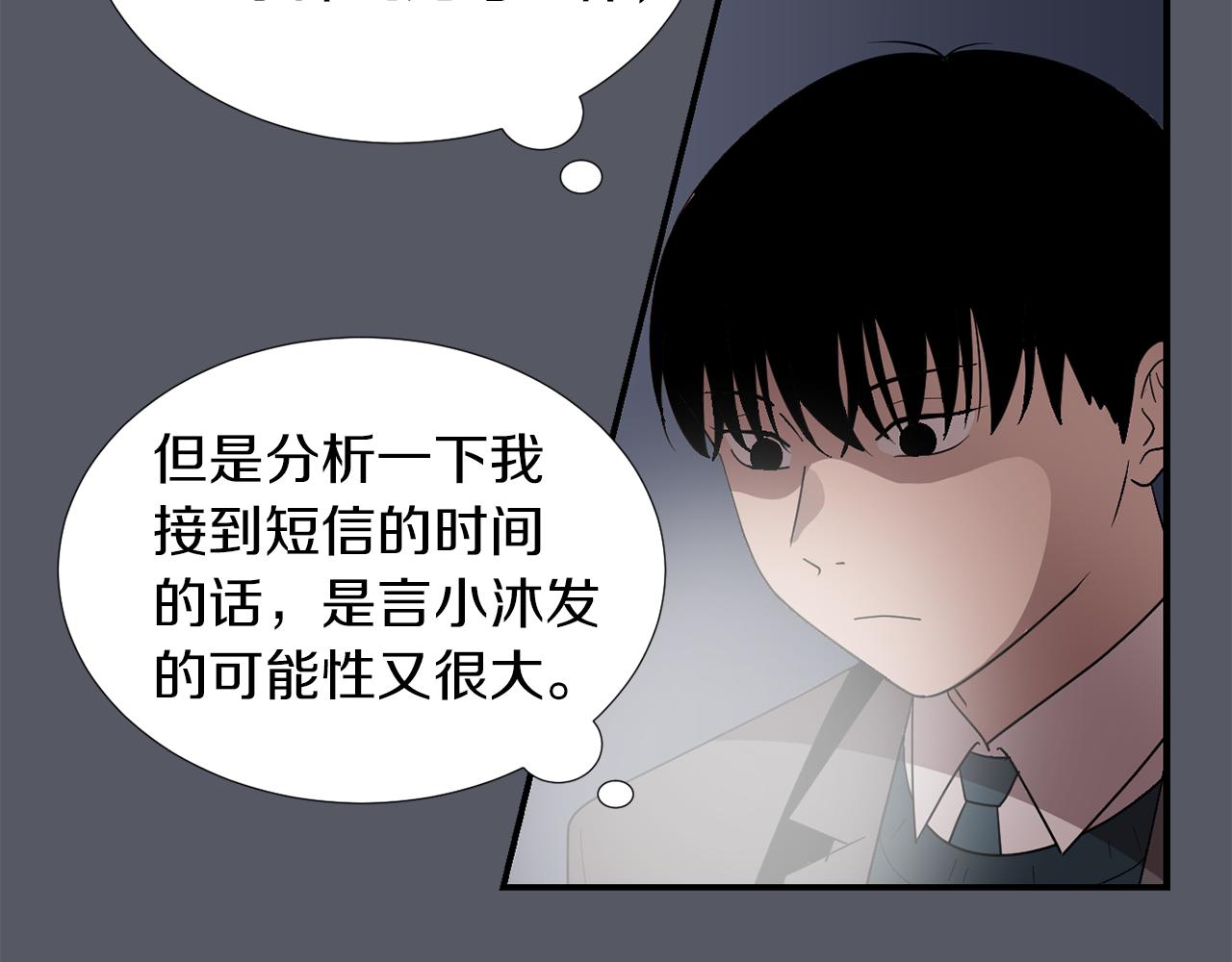 《完美少女堕落记》第16话 男人的分析 第23页