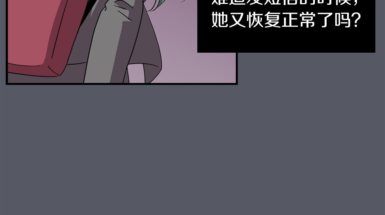 《完美少女堕落记》第16话 男人的分析 第31页