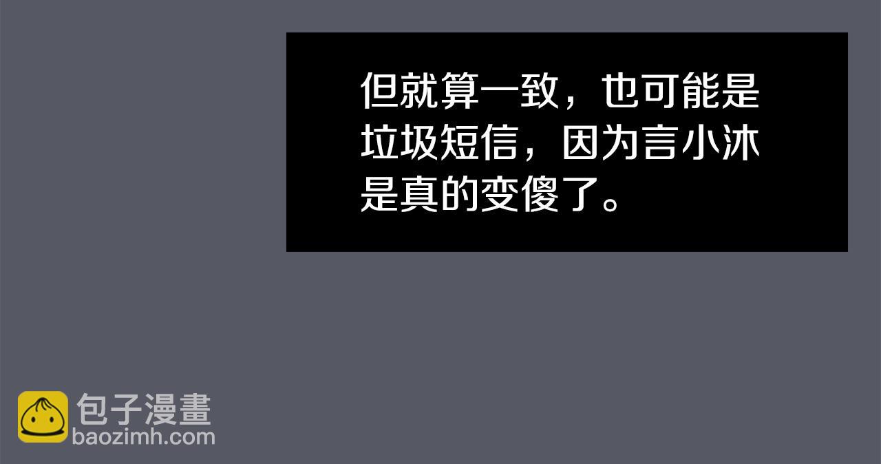 《完美少女堕落记》第16话 男人的分析 第44页