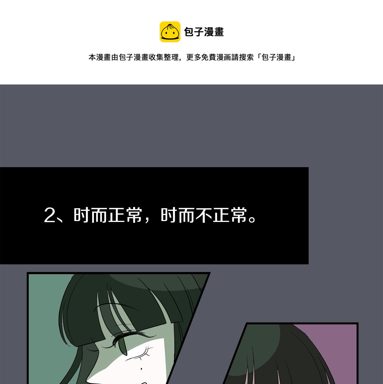 《完美少女堕落记》第16话 男人的分析 第45页