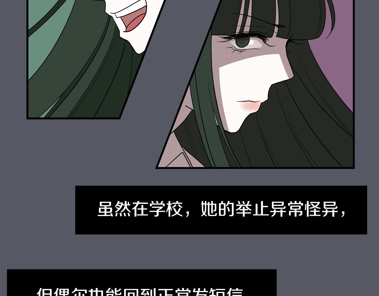 《完美少女堕落记》第16话 男人的分析 第46页