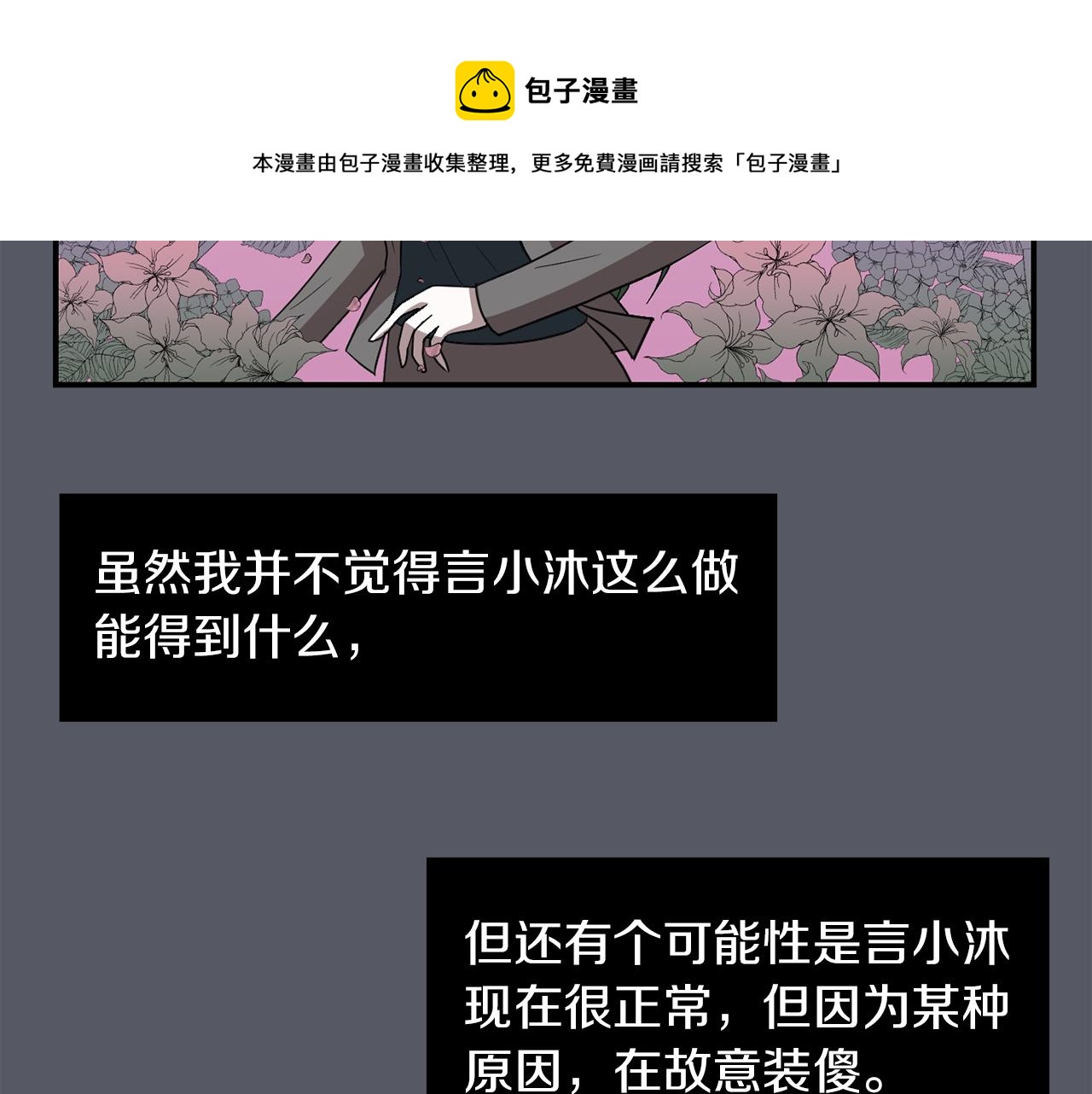 《完美少女堕落记》第16话 男人的分析 第49页
