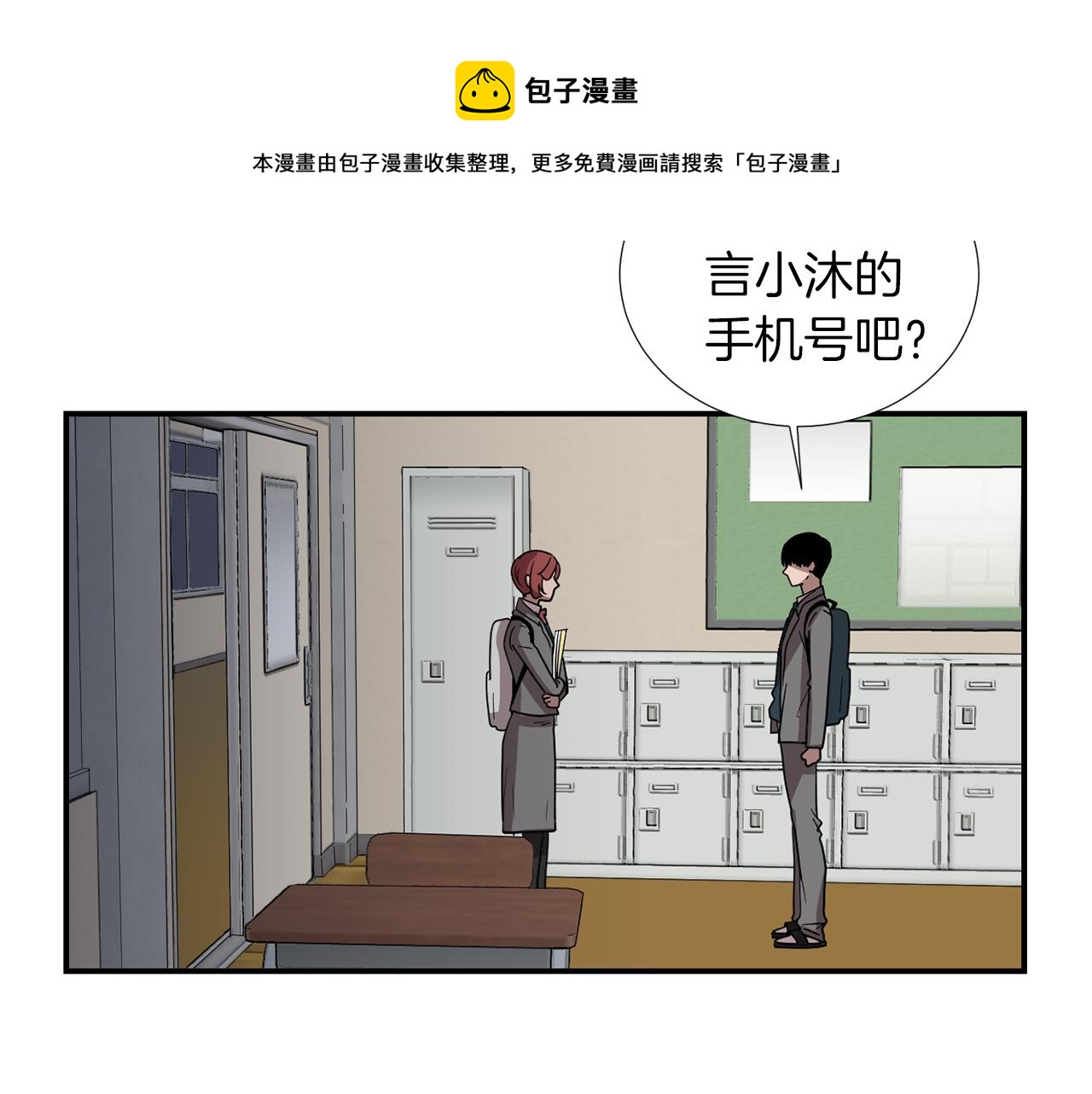 《完美少女堕落记》第16话 男人的分析 第5页