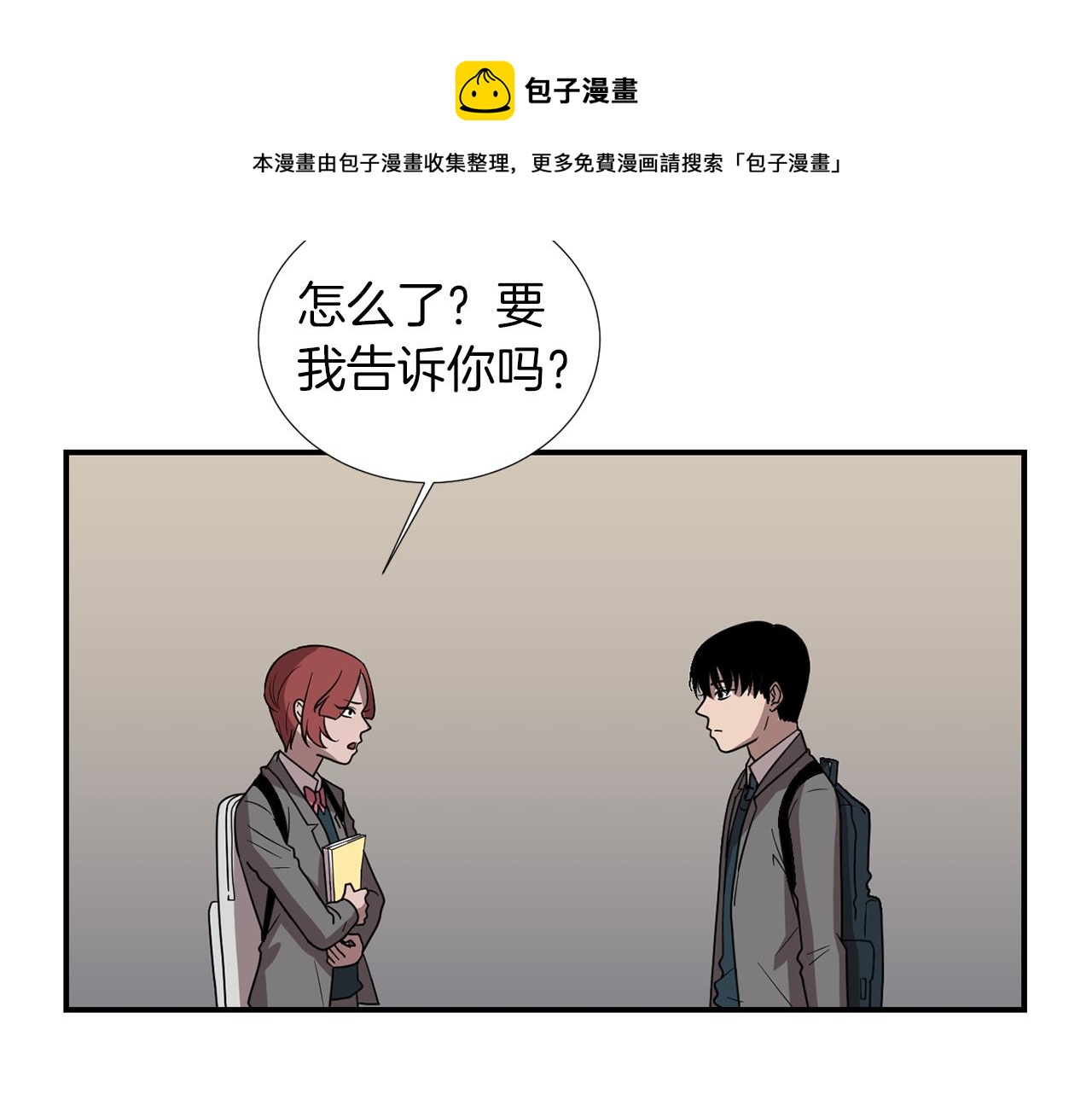 《完美少女堕落记》第16话 男人的分析 第9页