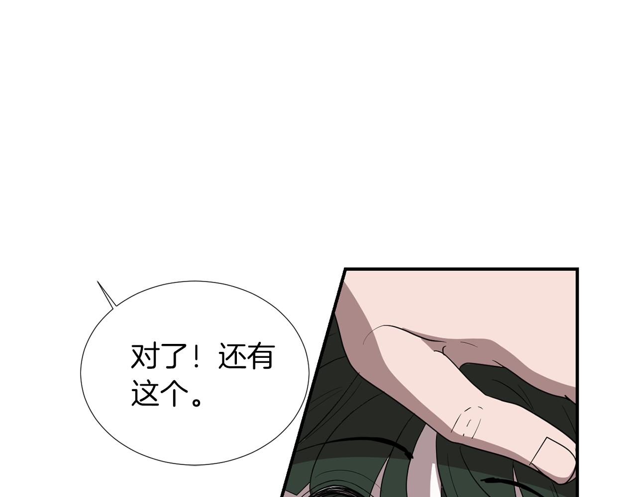 《完美少女堕落记》第19话 方便监视 第14页