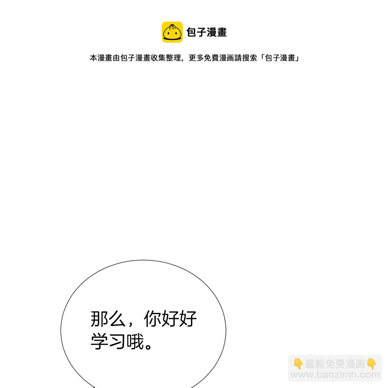 《完美少女堕落记》第19话 方便监视 第21页