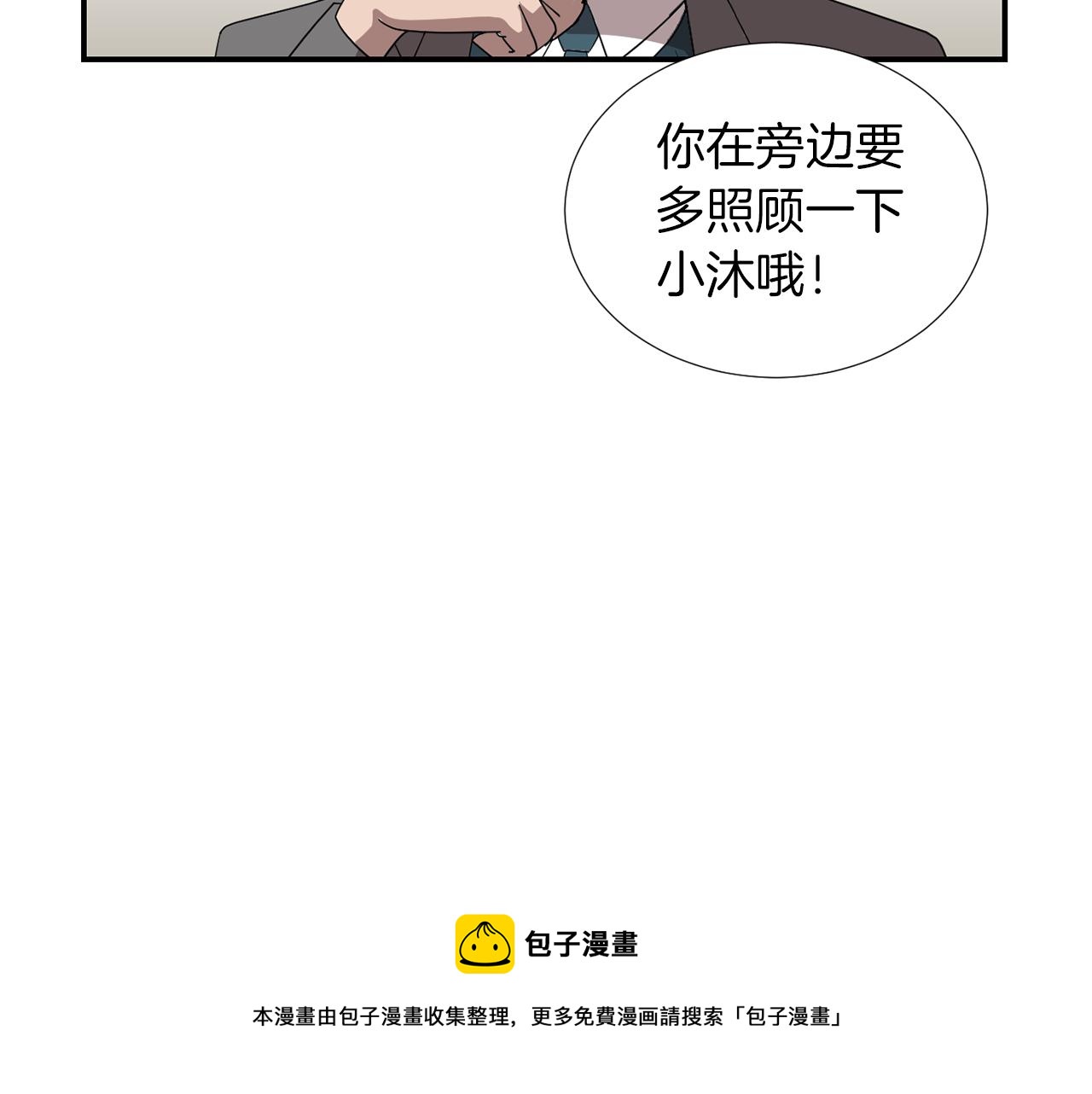 《完美少女堕落记》第19话 方便监视 第37页
