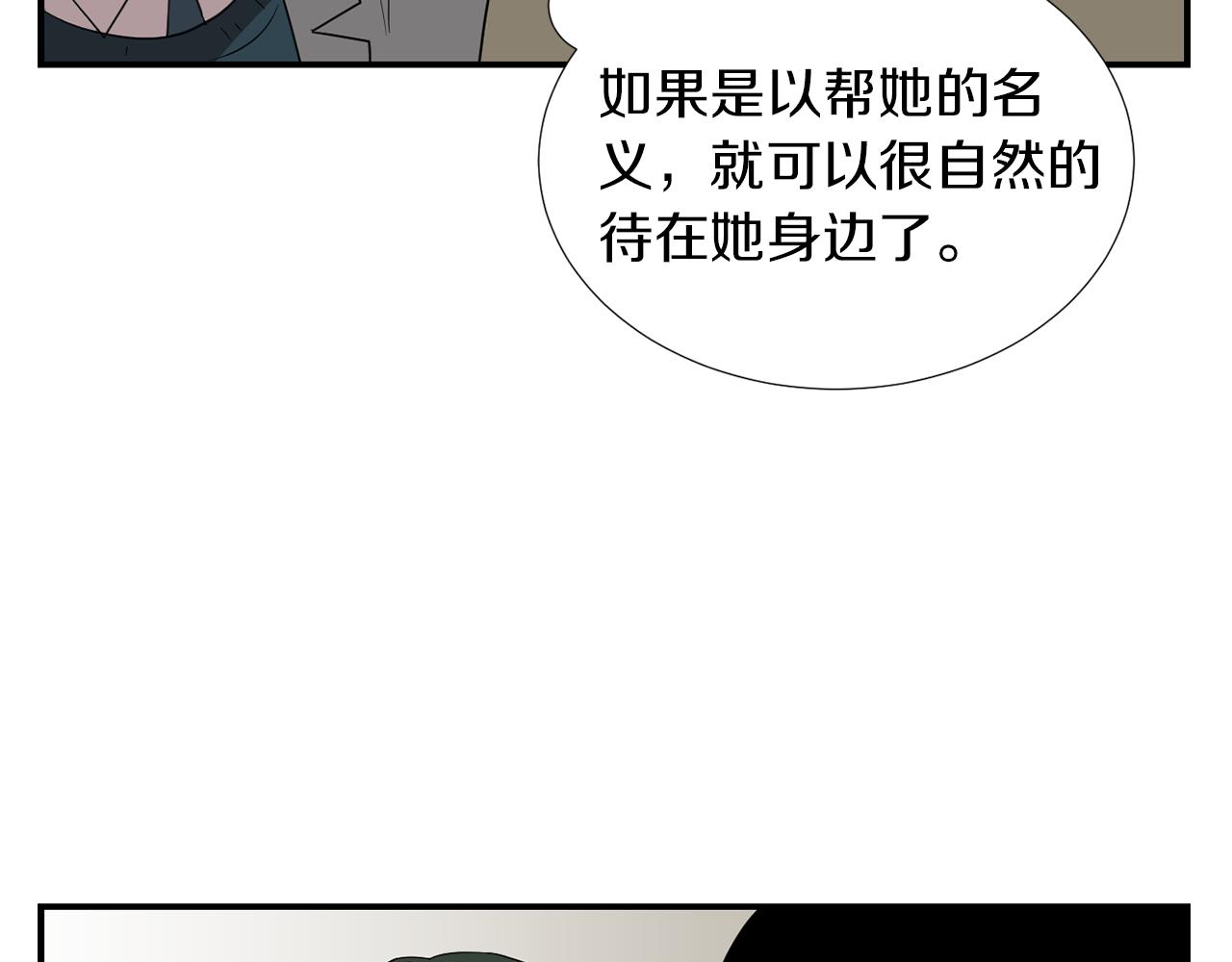 《完美少女堕落记》第19话 方便监视 第42页