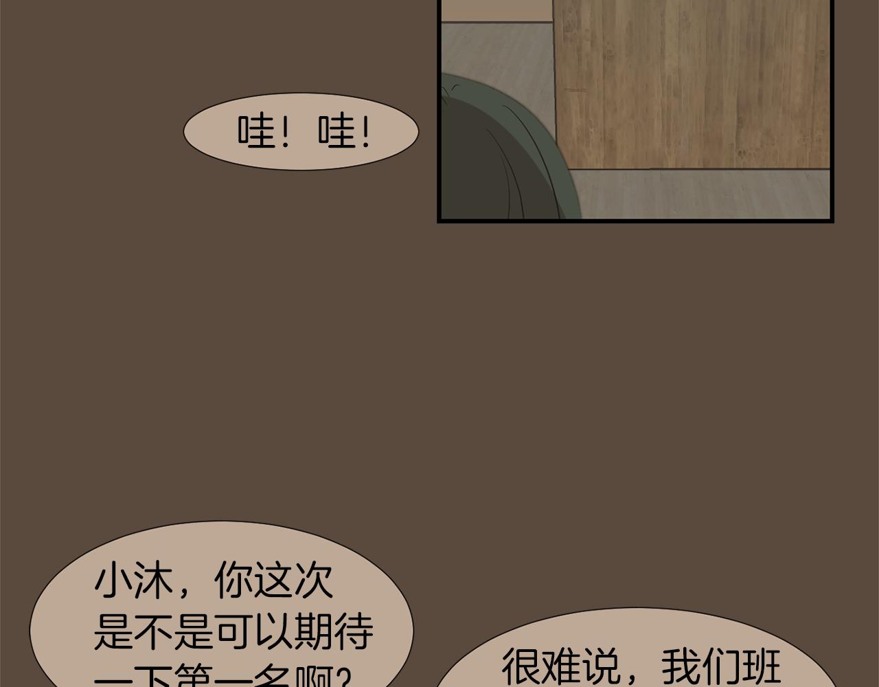 《完美少女堕落记》第23话 要好的朋友 第19页