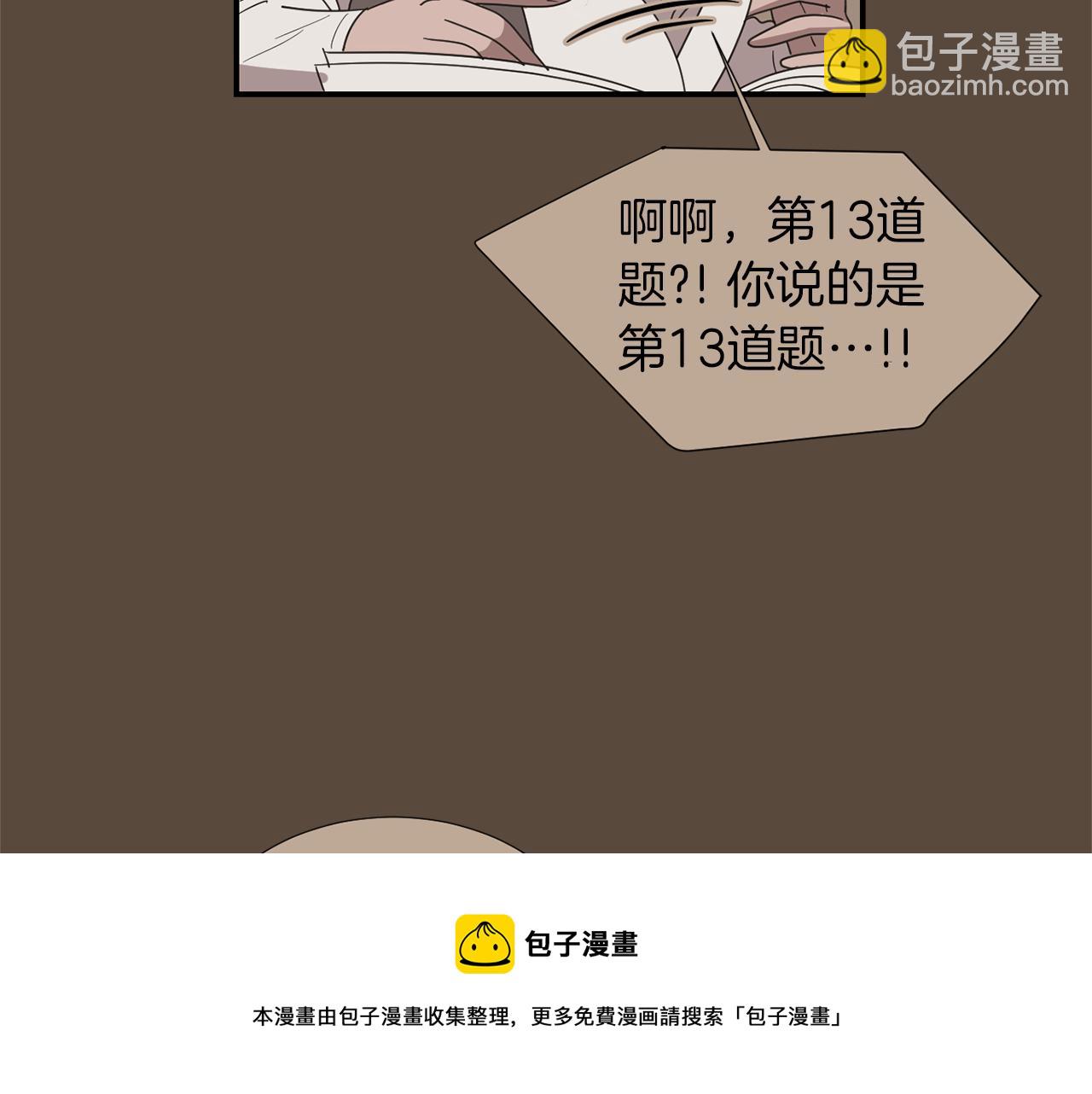 《完美少女堕落记》第23话 要好的朋友 第41页