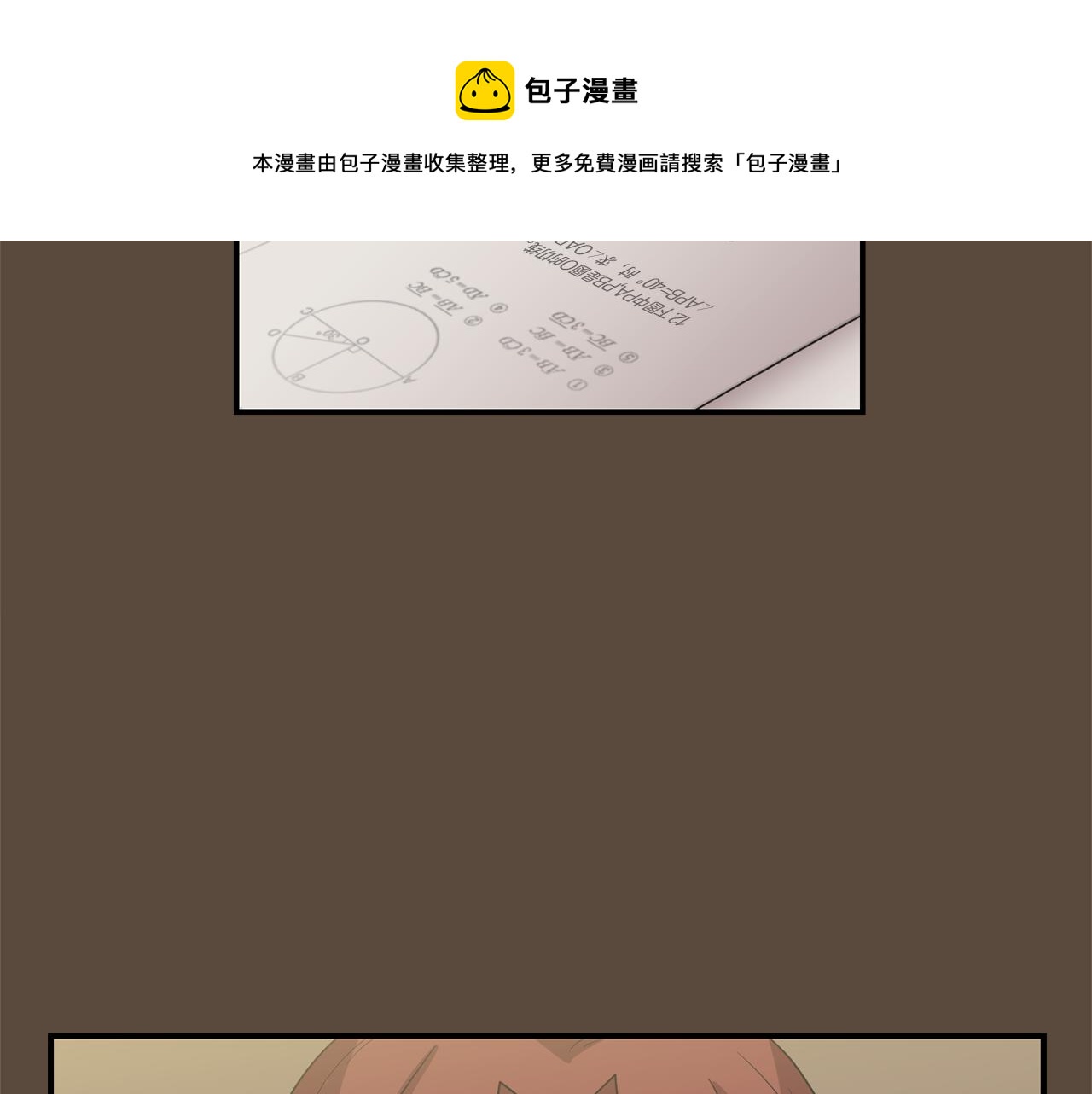 《完美少女堕落记》第23话 要好的朋友 第45页