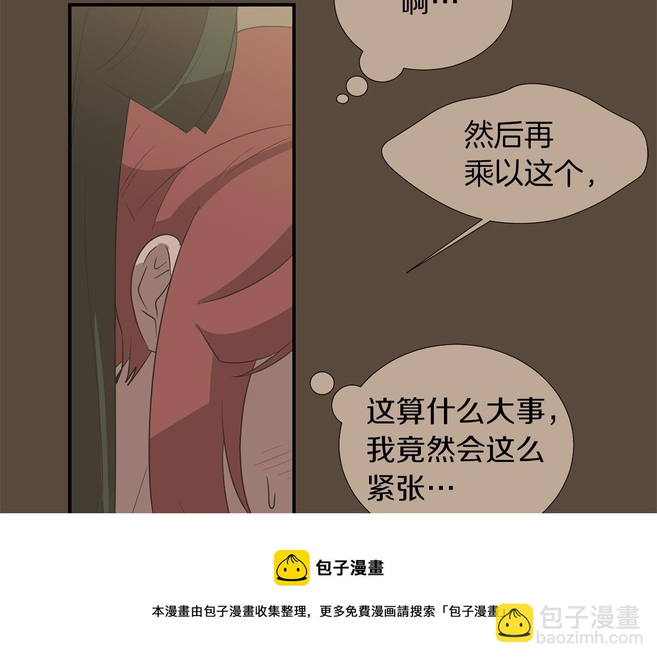 《完美少女堕落记》第23话 要好的朋友 第49页