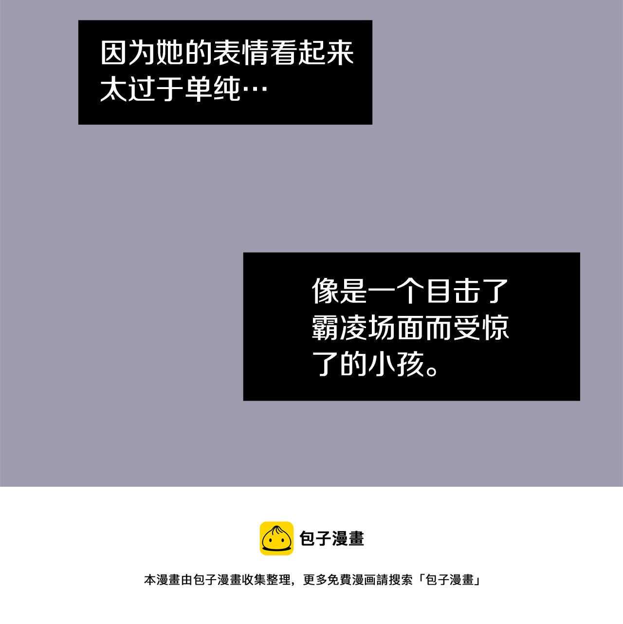 《完美少女堕落记》第21话 不懂人类的行为 第21页