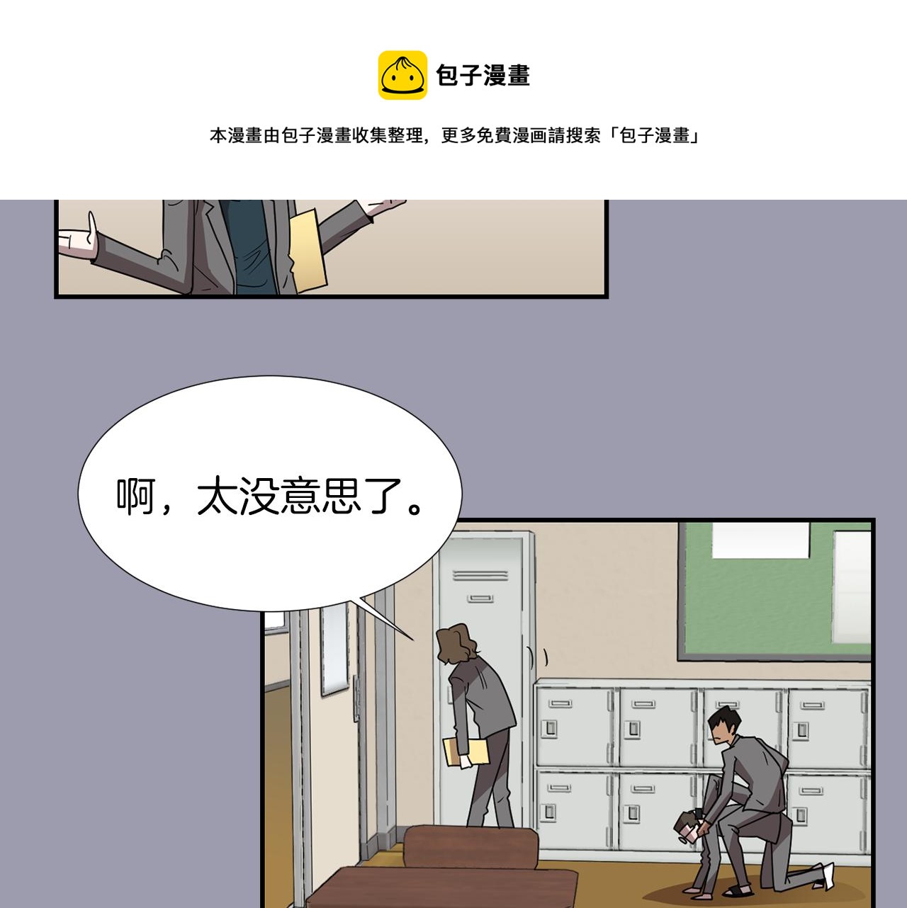《完美少女堕落记》第21话 不懂人类的行为 第41页