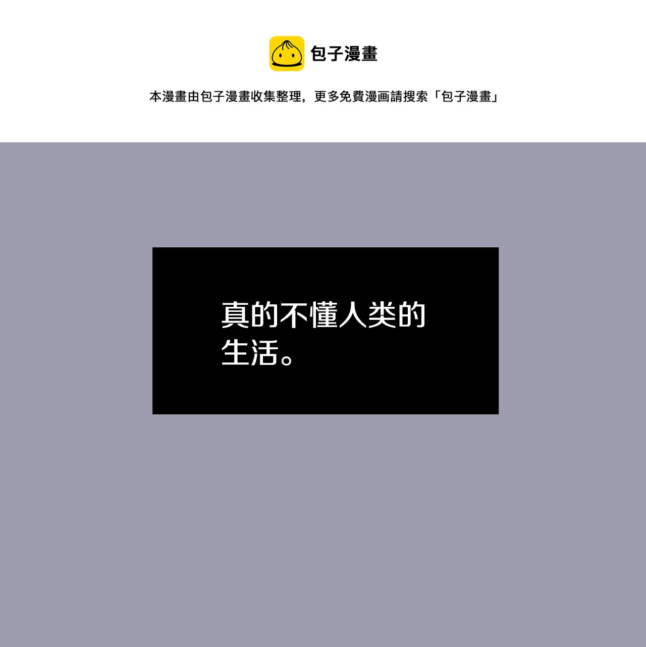 《完美少女堕落记》第21话 不懂人类的行为 第49页