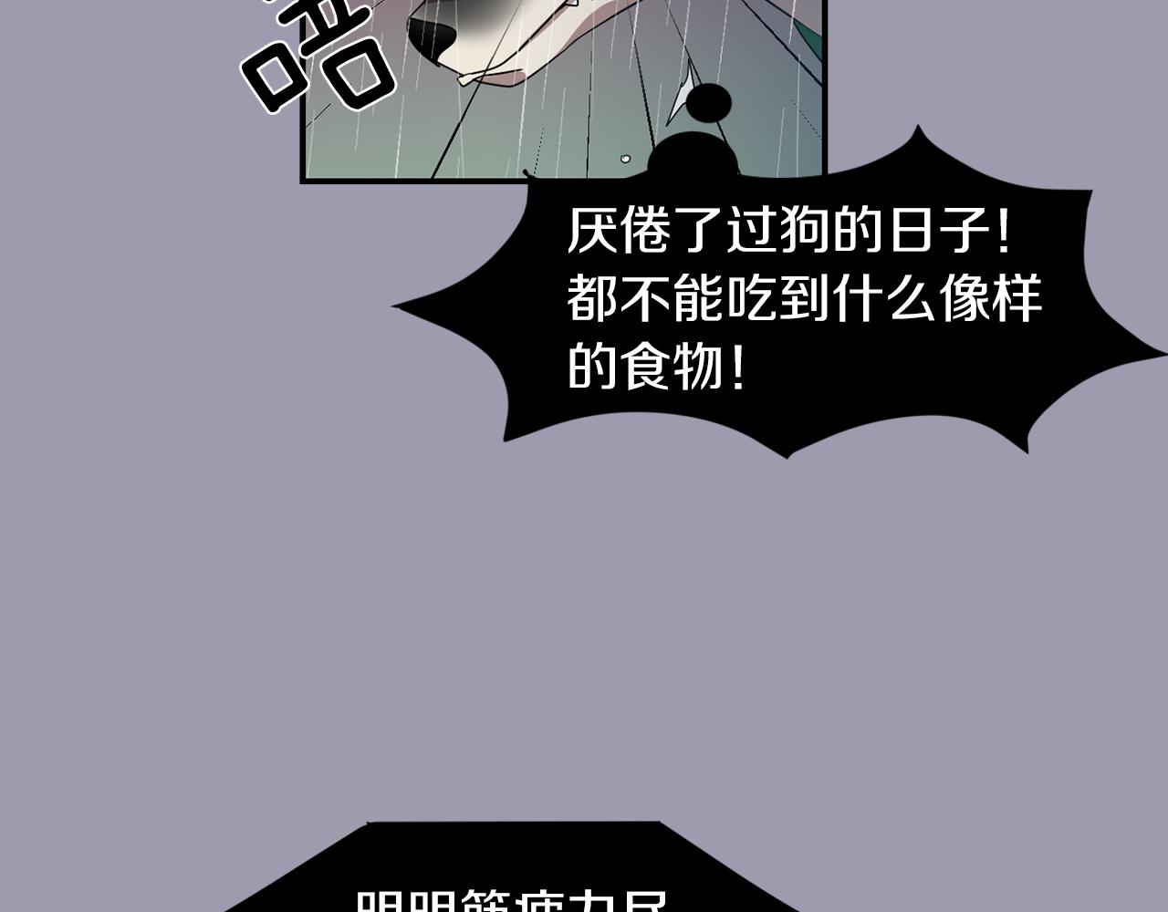 《完美少女堕落记》第20话 被讨厌了？ 第26页