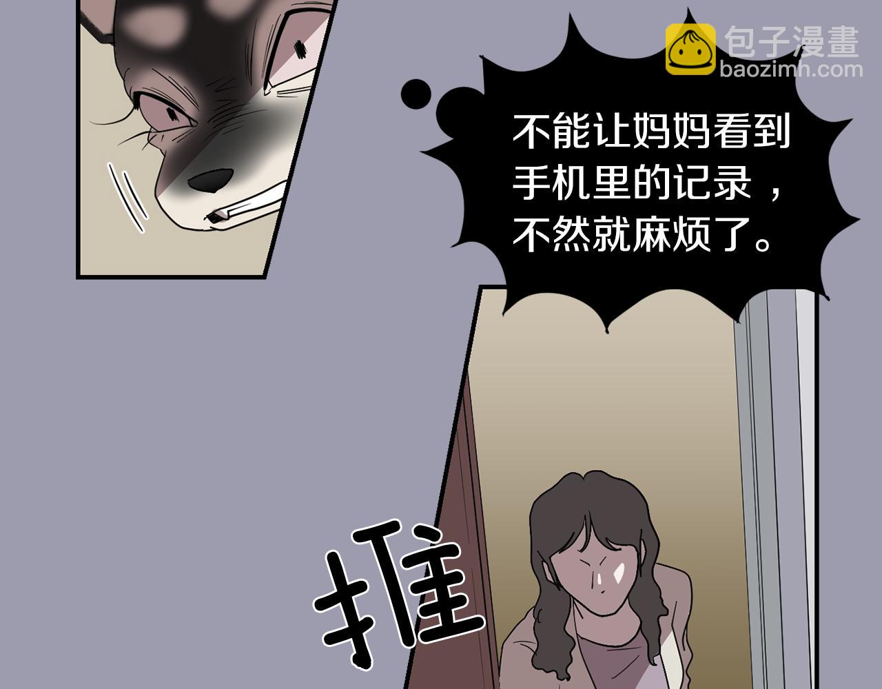 《完美少女堕落记》第20话 被讨厌了？ 第7页