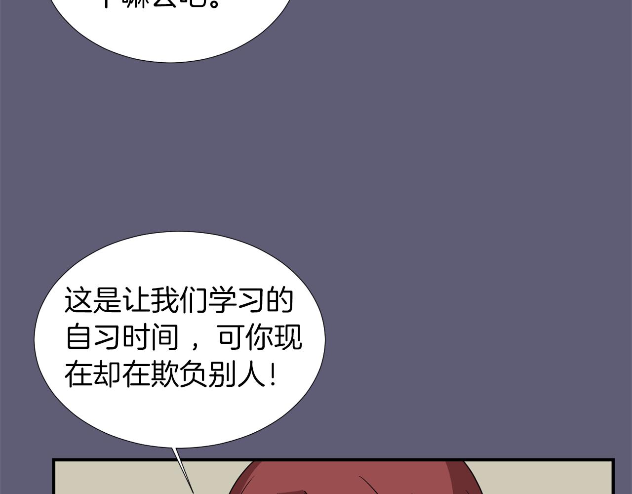 《完美少女堕落记》第26话 噩梦中醒来 第28页