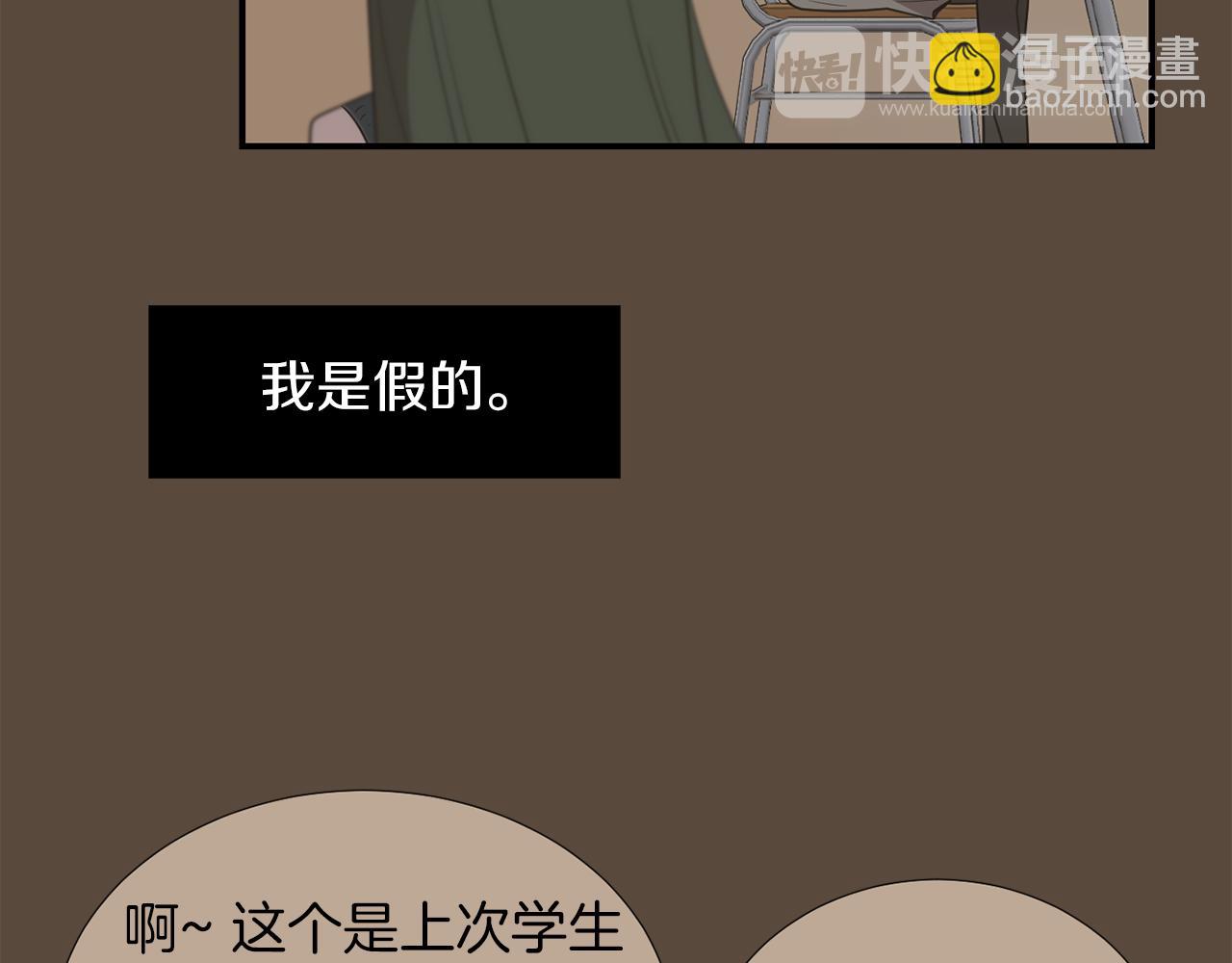 《完美少女堕落记》第25话 你快回来 第12页