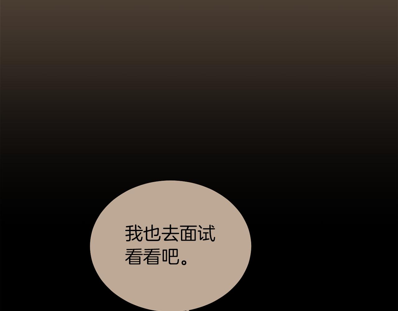 《完美少女堕落记》第25话 你快回来 第22页
