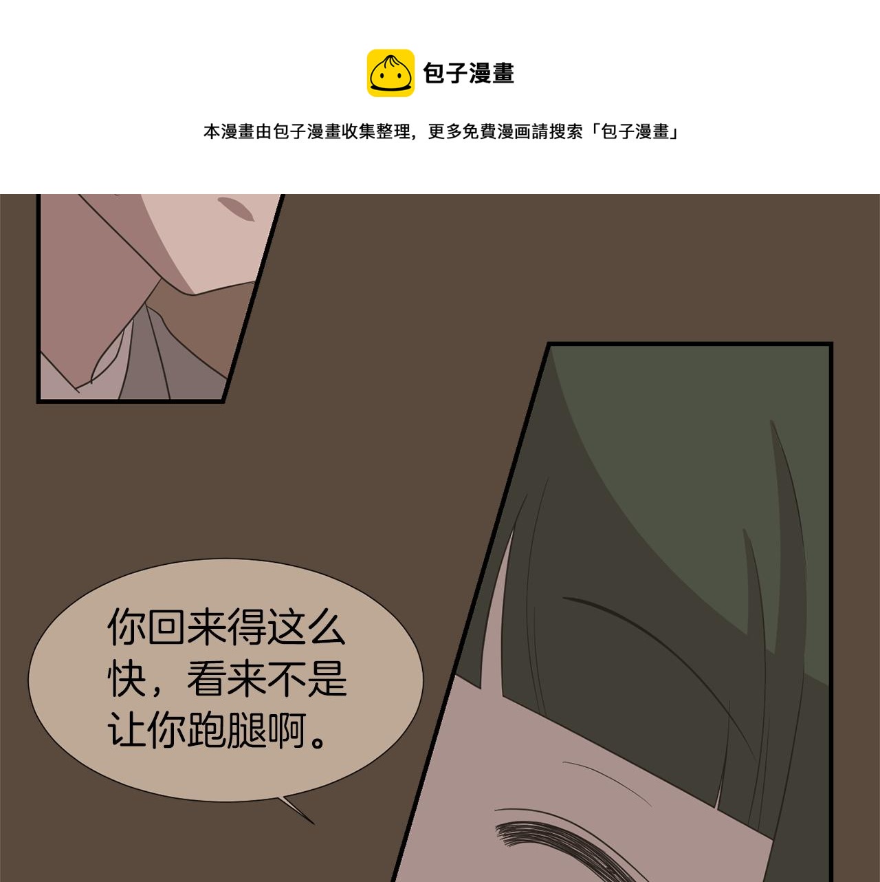 《完美少女堕落记》第24话 平衡 第29页