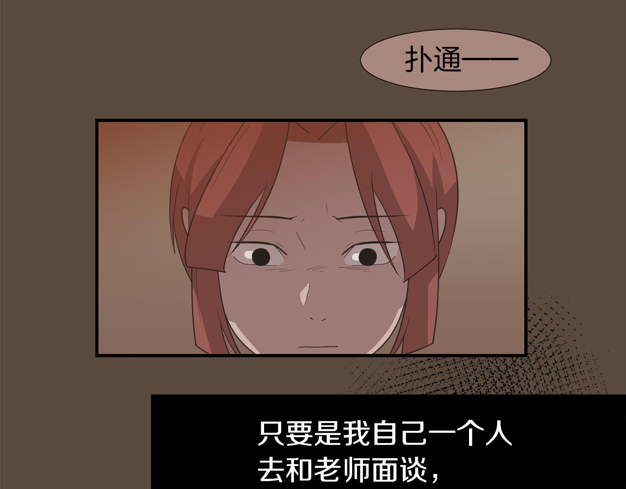 《完美少女堕落记》第24话 平衡 第43页
