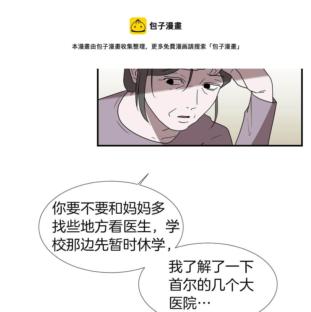 《完美少女堕落记》第30话 我一定要去 第13页