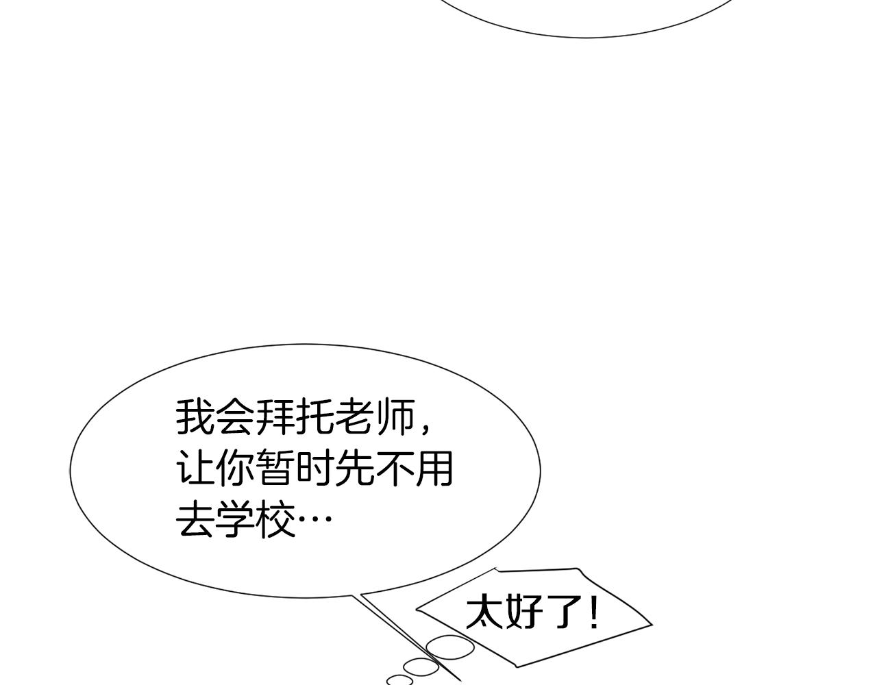 《完美少女堕落记》第30话 我一定要去 第14页