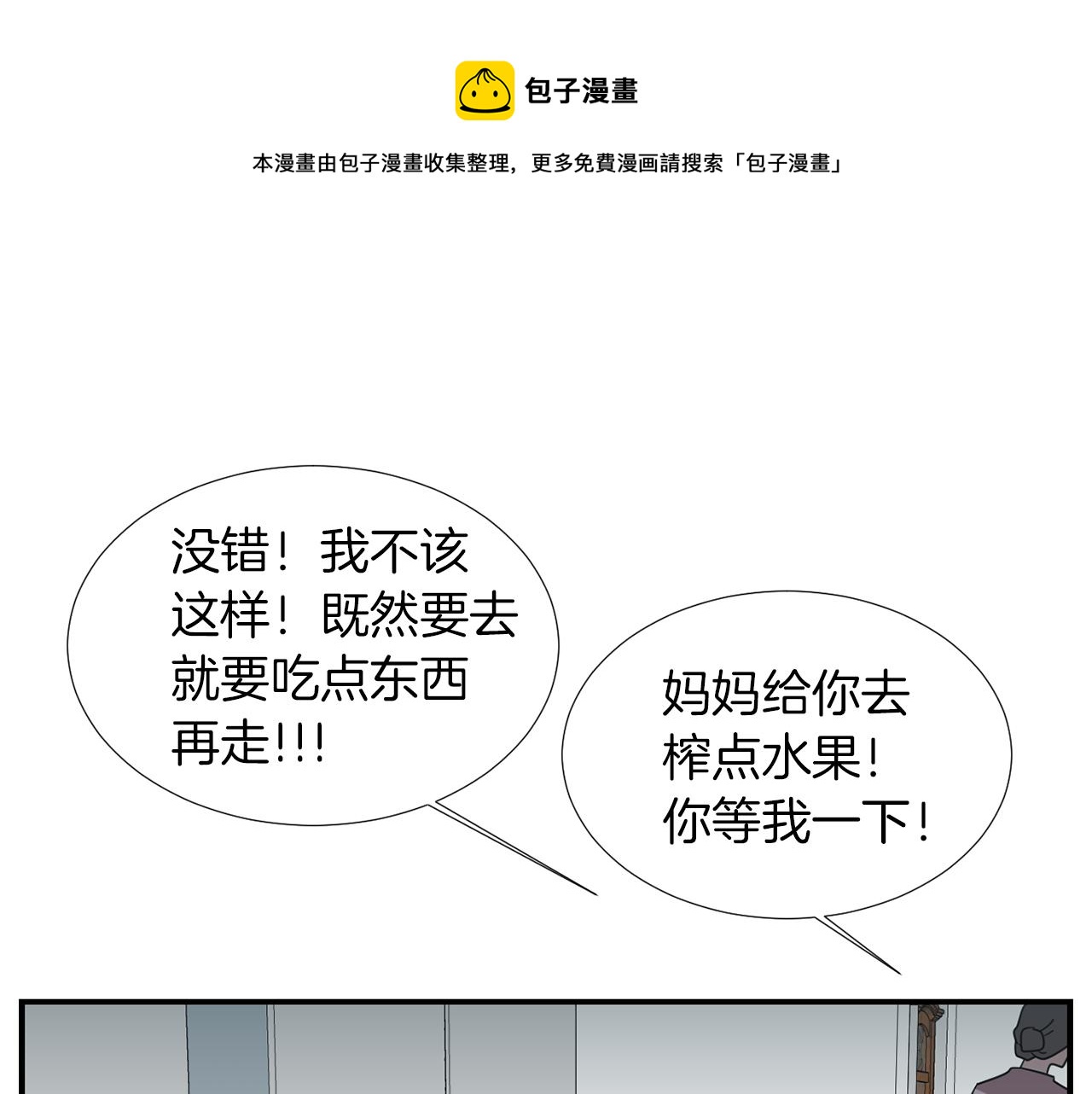 《完美少女堕落记》第30话 我一定要去 第33页