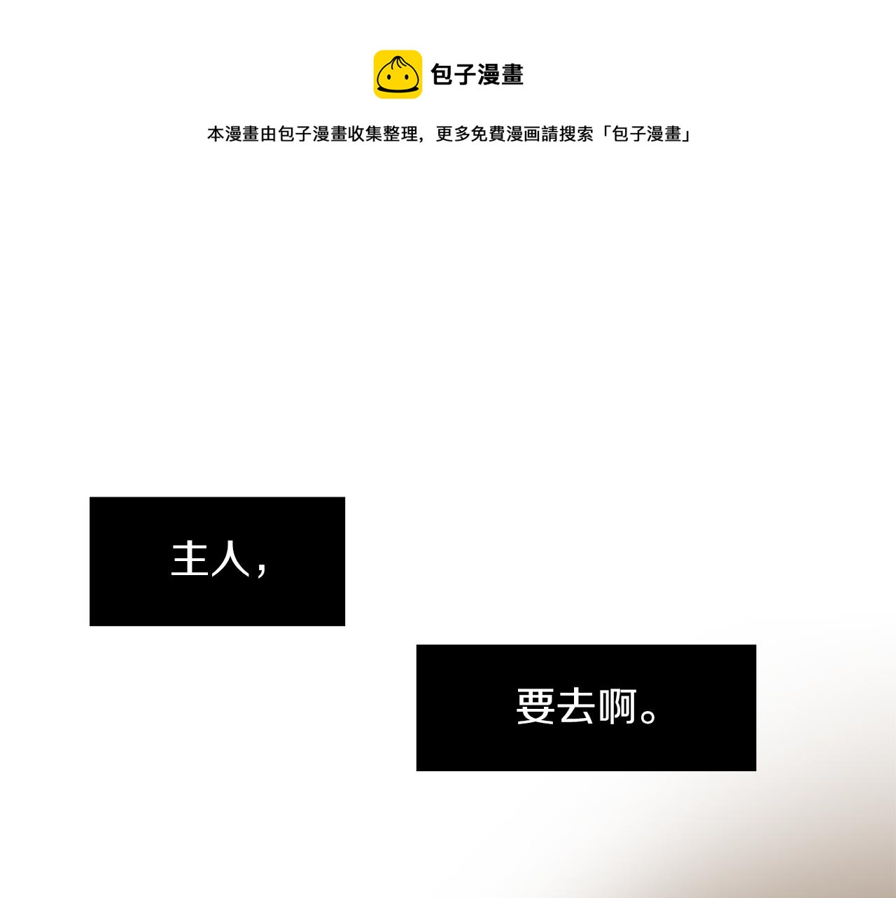《完美少女堕落记》第30话 我一定要去 第37页