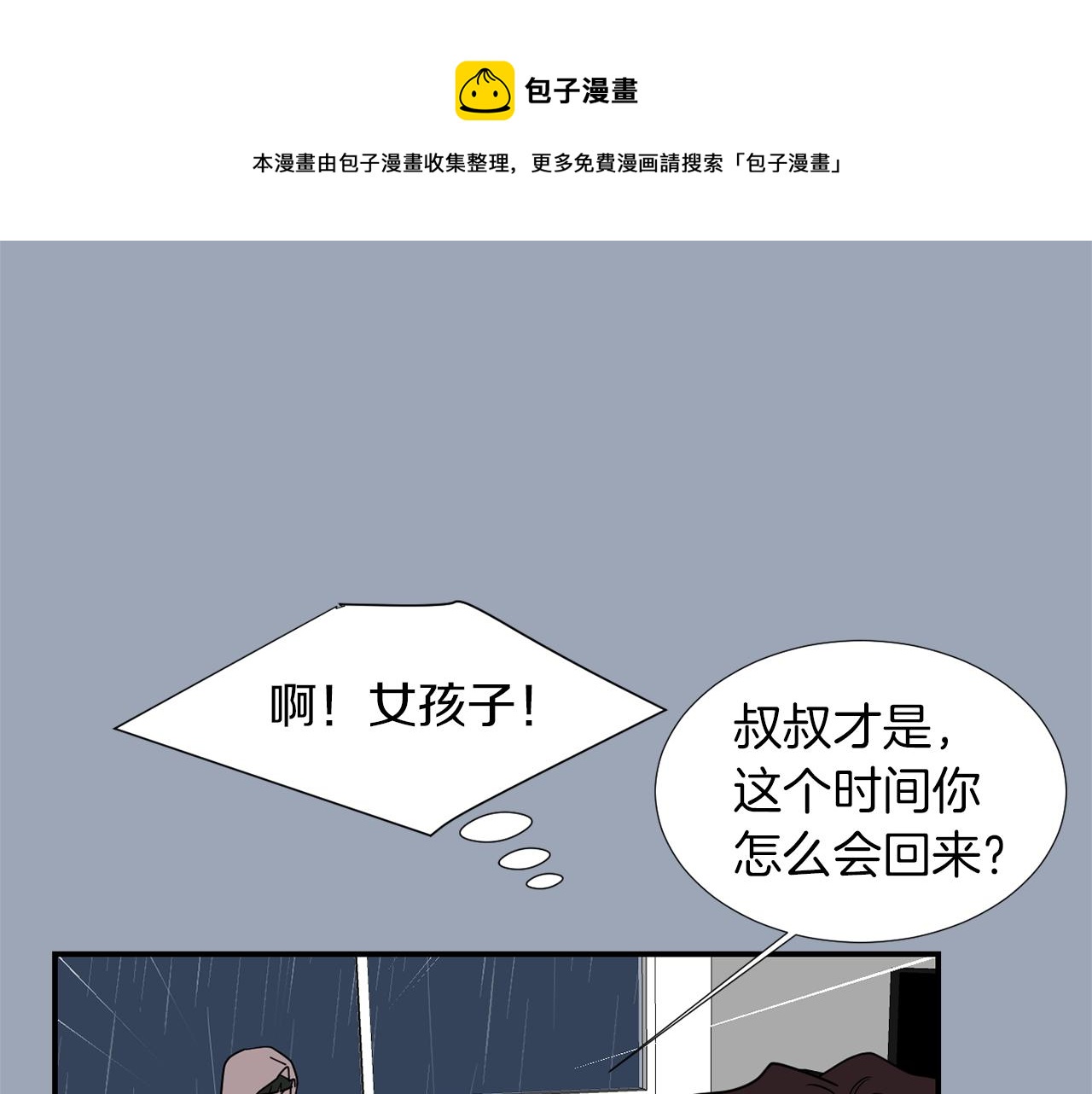 《完美少女堕落记》第29话 这不是我！ 第25页