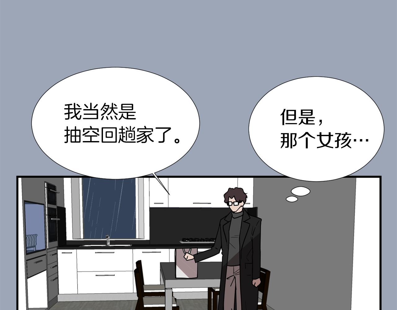 《完美少女堕落记》第29话 这不是我！ 第28页