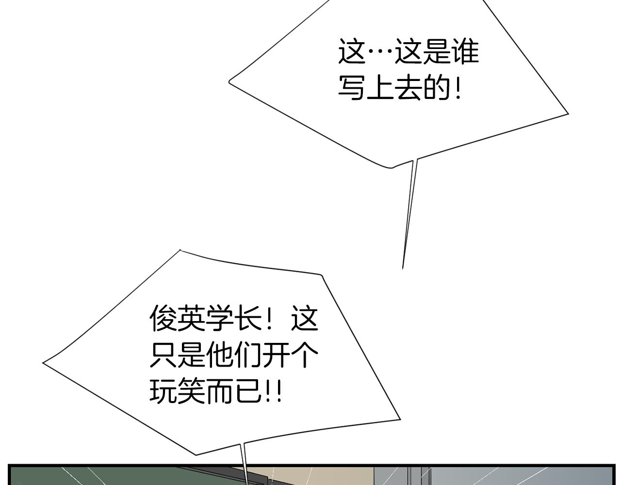 《完美少女堕落记》第31话终于开口说话 第16页