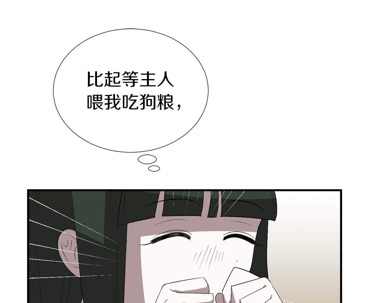 《完美少女堕落记》第31话终于开口说话 第23页
