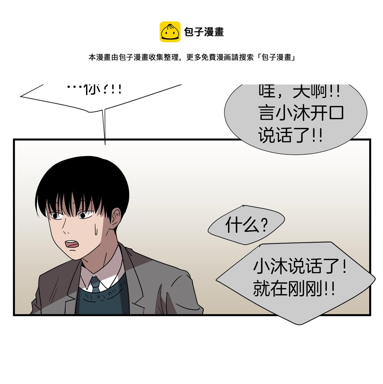 《完美少女堕落记》第31话终于开口说话 第29页