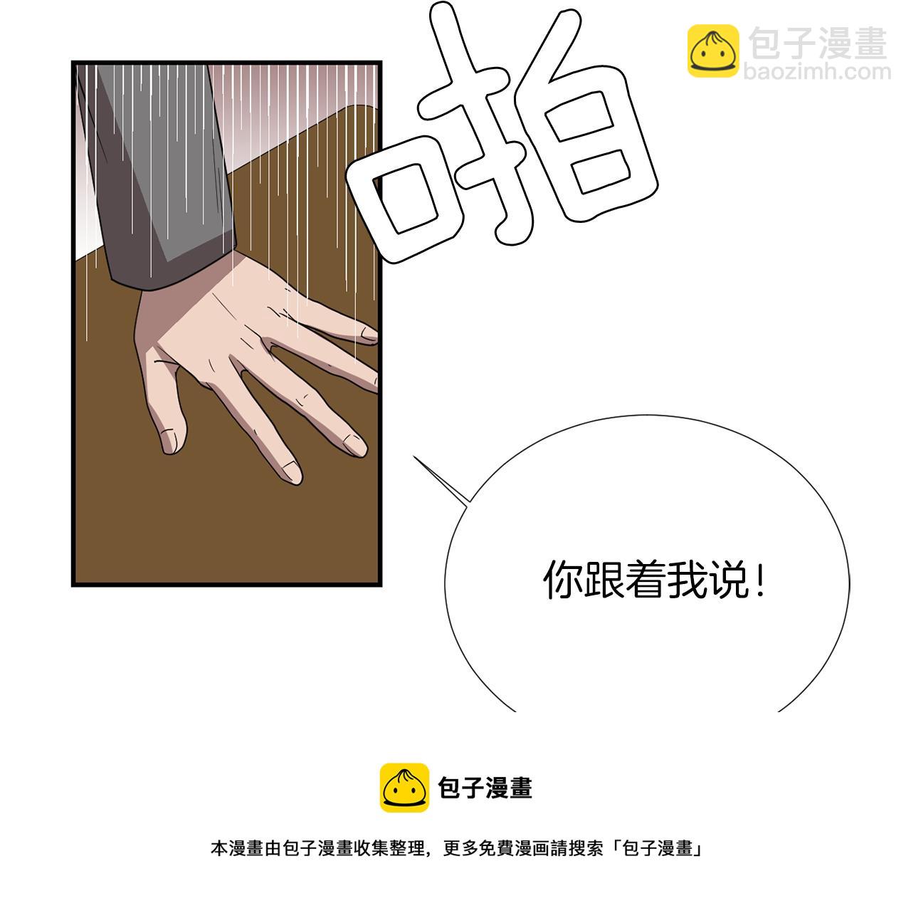 《完美少女堕落记》第31话终于开口说话 第37页