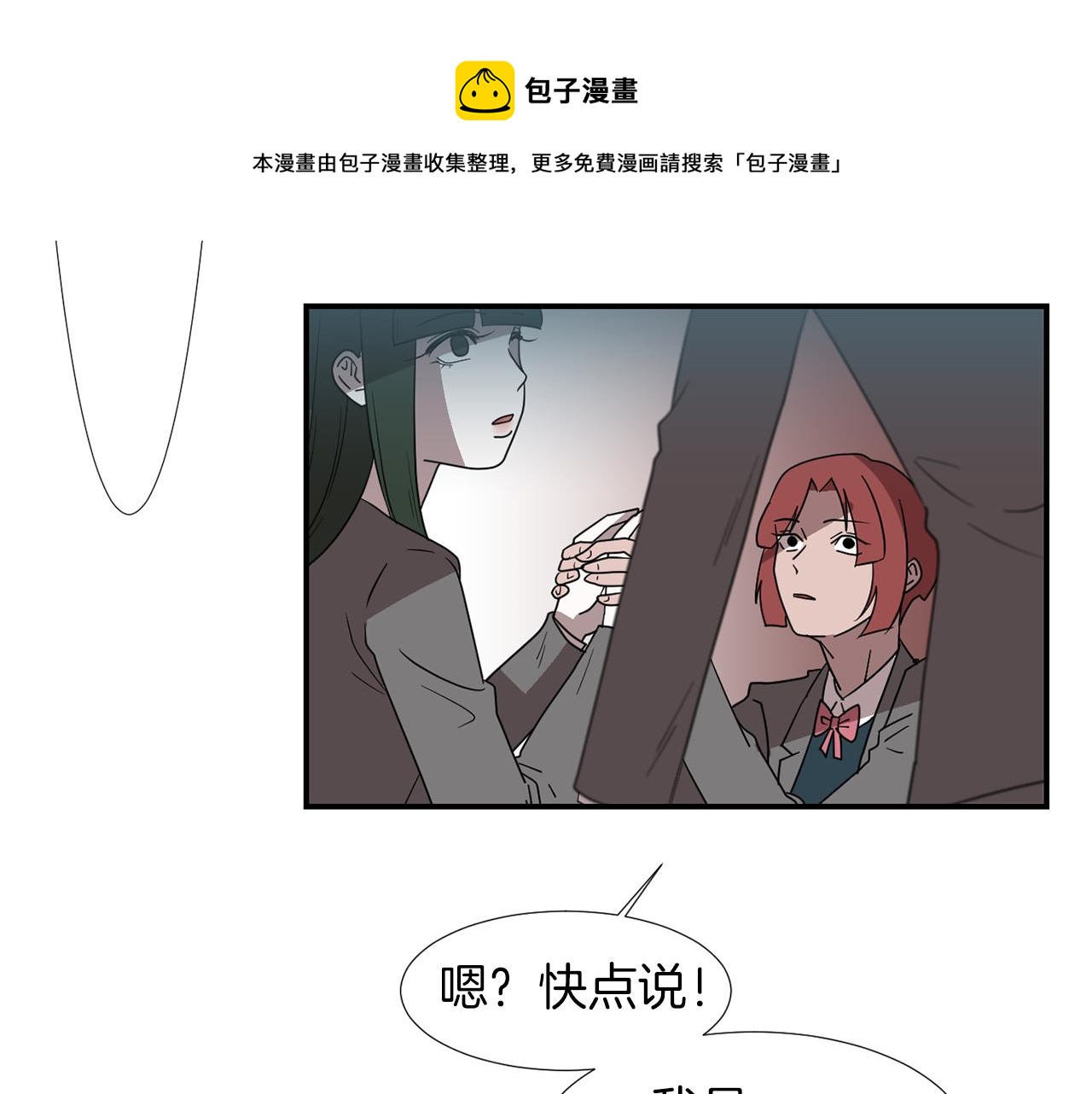 《完美少女堕落记》第31话终于开口说话 第41页