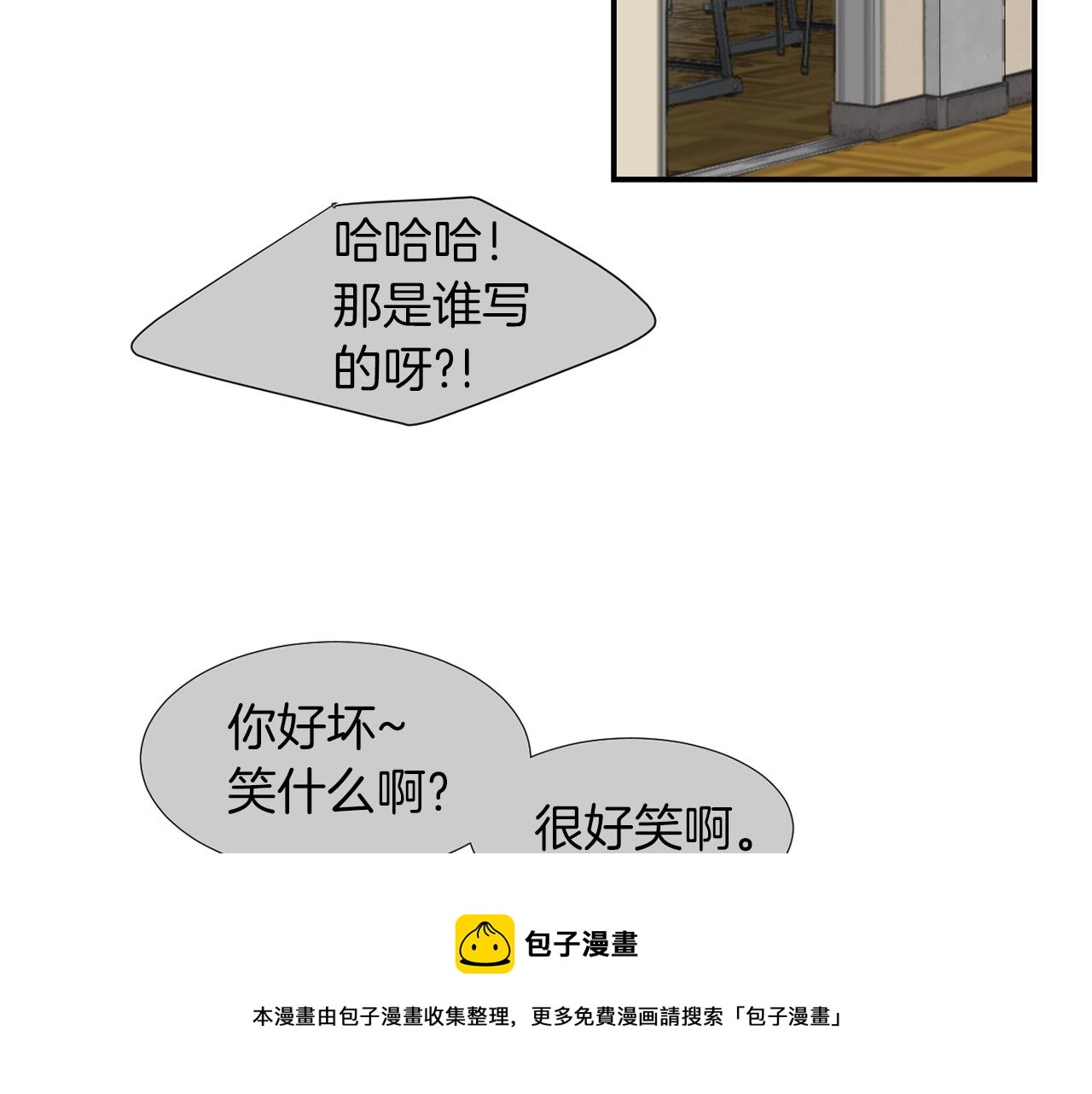 《完美少女堕落记》第31话终于开口说话 第5页