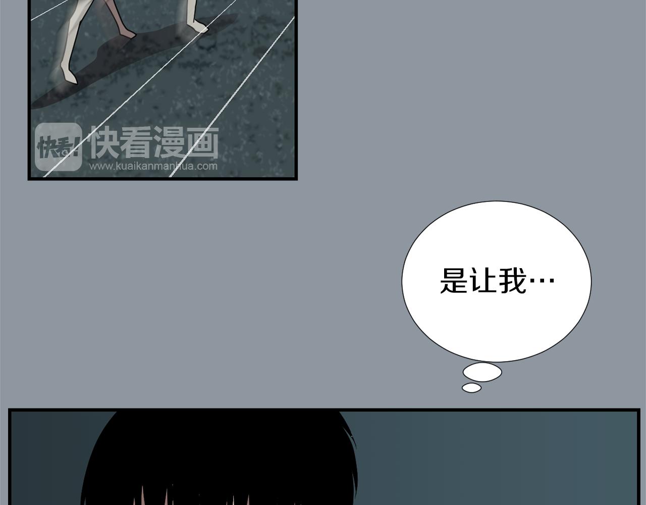 《完美少女堕落记》第33话我来救你了 第10页