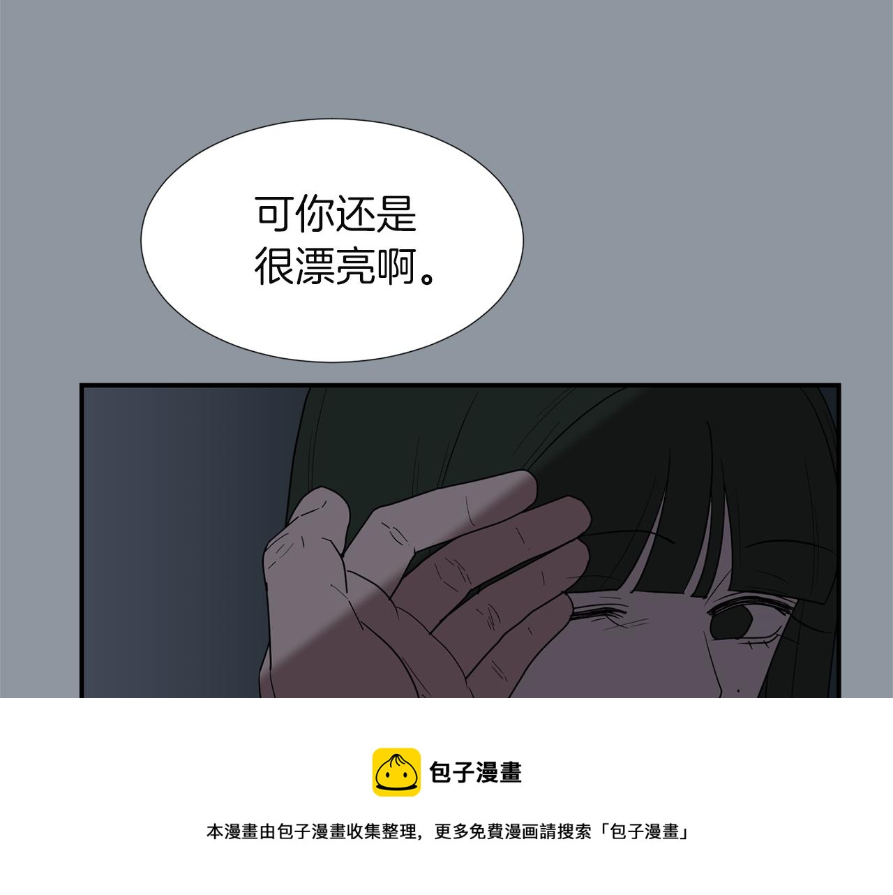 《完美少女堕落记》第33话我来救你了 第29页