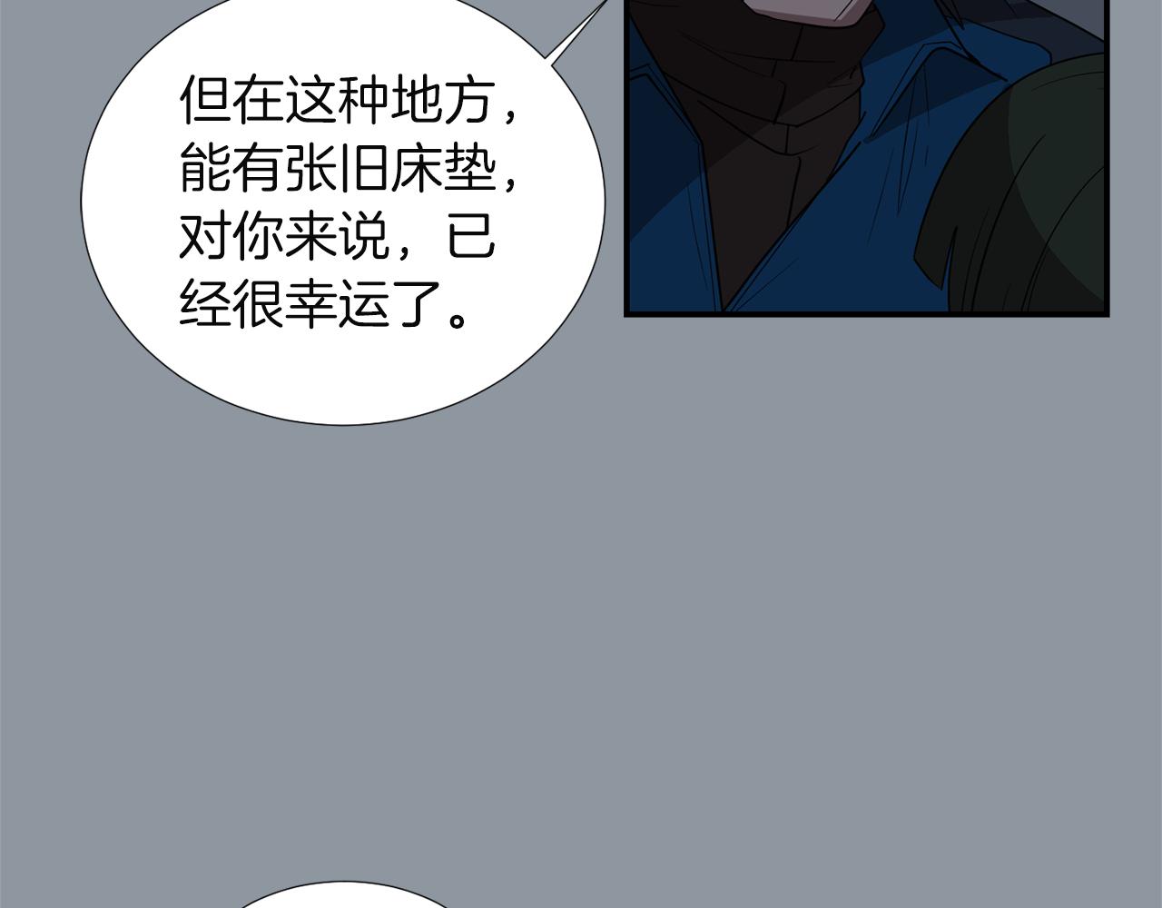 《完美少女堕落记》第33话我来救你了 第32页