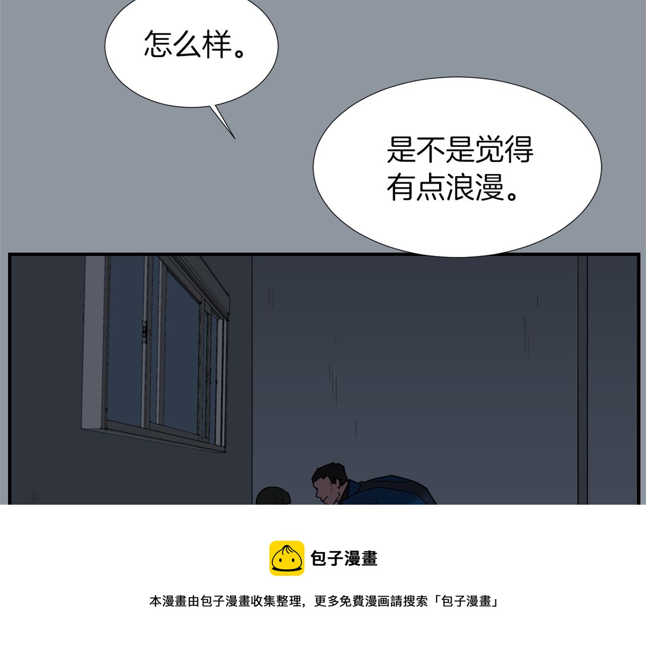 《完美少女堕落记》第33话我来救你了 第33页