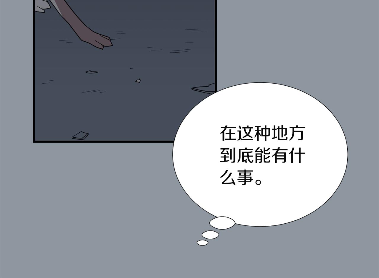 《完美少女堕落记》第33话我来救你了 第39页