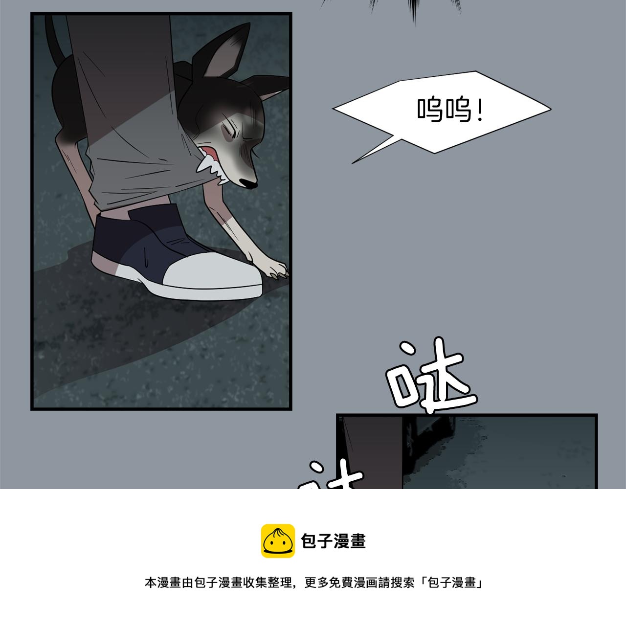 《完美少女堕落记》第33话我来救你了 第5页