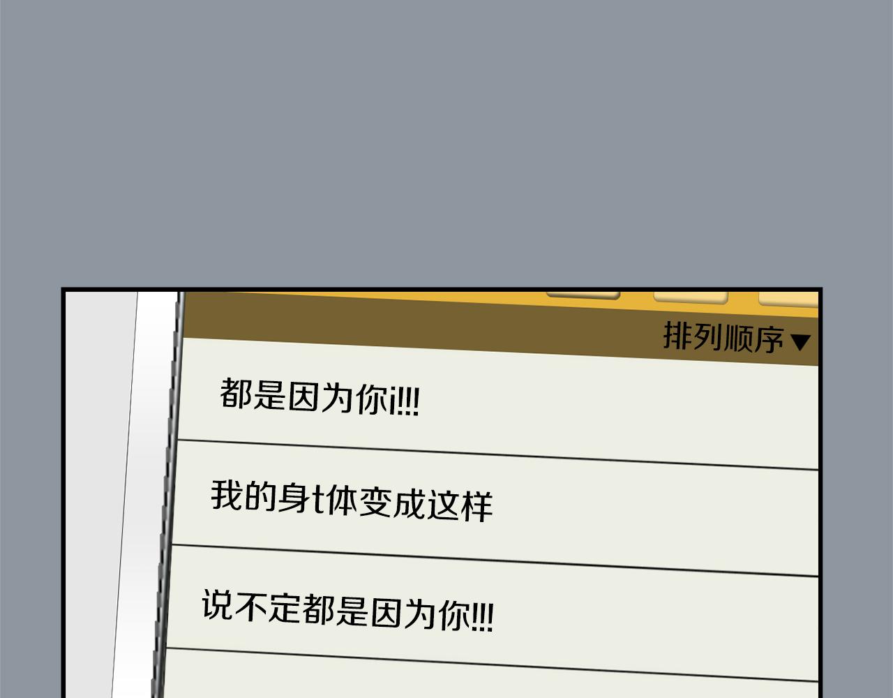 《完美少女堕落记》第35话全是你的错 第10页