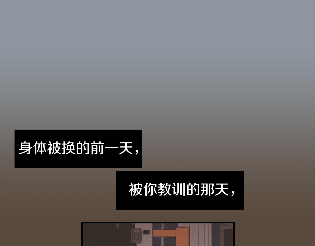 《完美少女堕落记》第35话全是你的错 第15页
