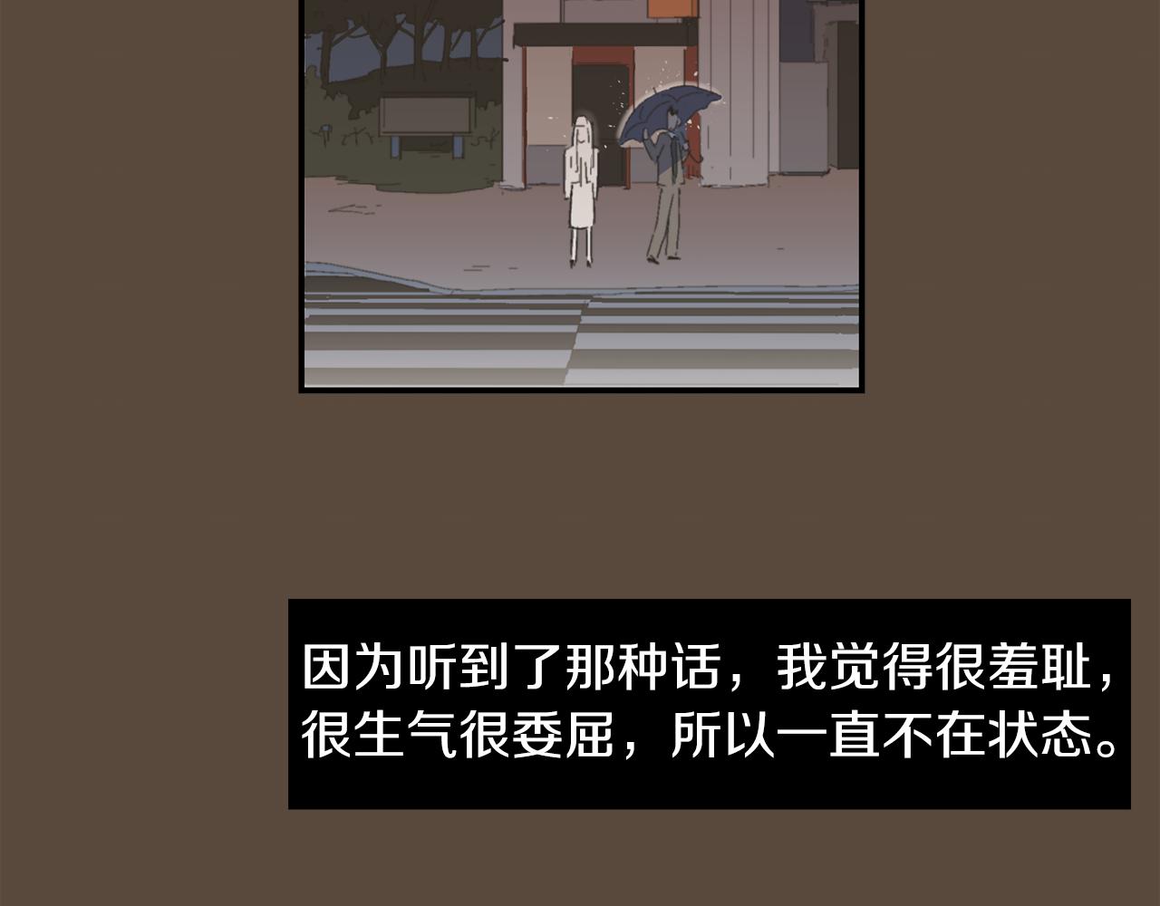《完美少女堕落记》第35话全是你的错 第16页